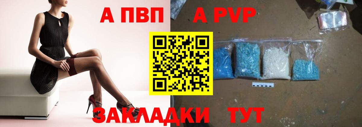Alfa_PVP СК  A PVP Crystall  Вход с VPN  Тавда 