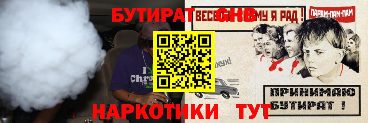Тавда  БУТИРАТ вода  Вход с VPN 