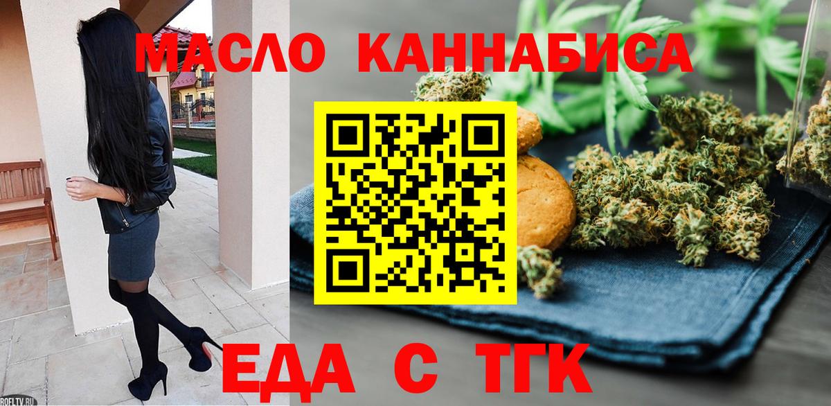 Тавда  Печенье с ТГК марихуана  Вход с VPN 