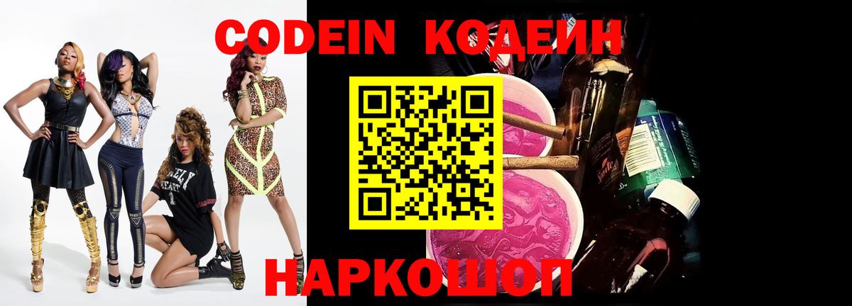 Тавда  Кодеиновый сироп Lean Purple Drank  Вход с VPN  Codein Purple Drank 