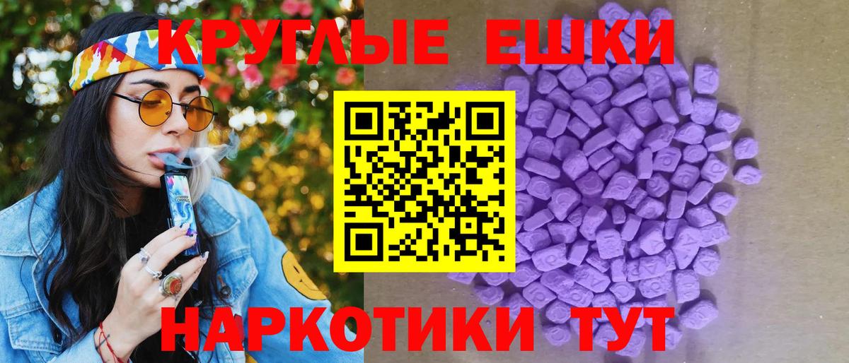 Ecstasy круглые Тавда