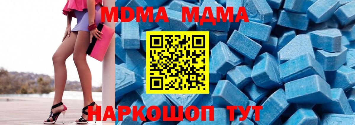 МДМА кристаллы  Вход с VPN  MDMA  Тавда 