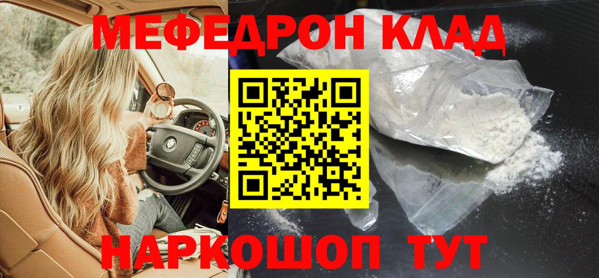 Мефедрон кристаллы  Меф  Тавда  МЕФ  МЕФ 4 MMC  Вход с VPN 