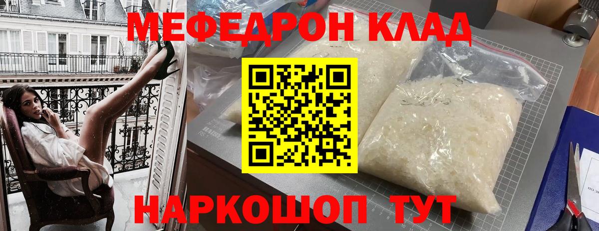 Мефедрон Тавда